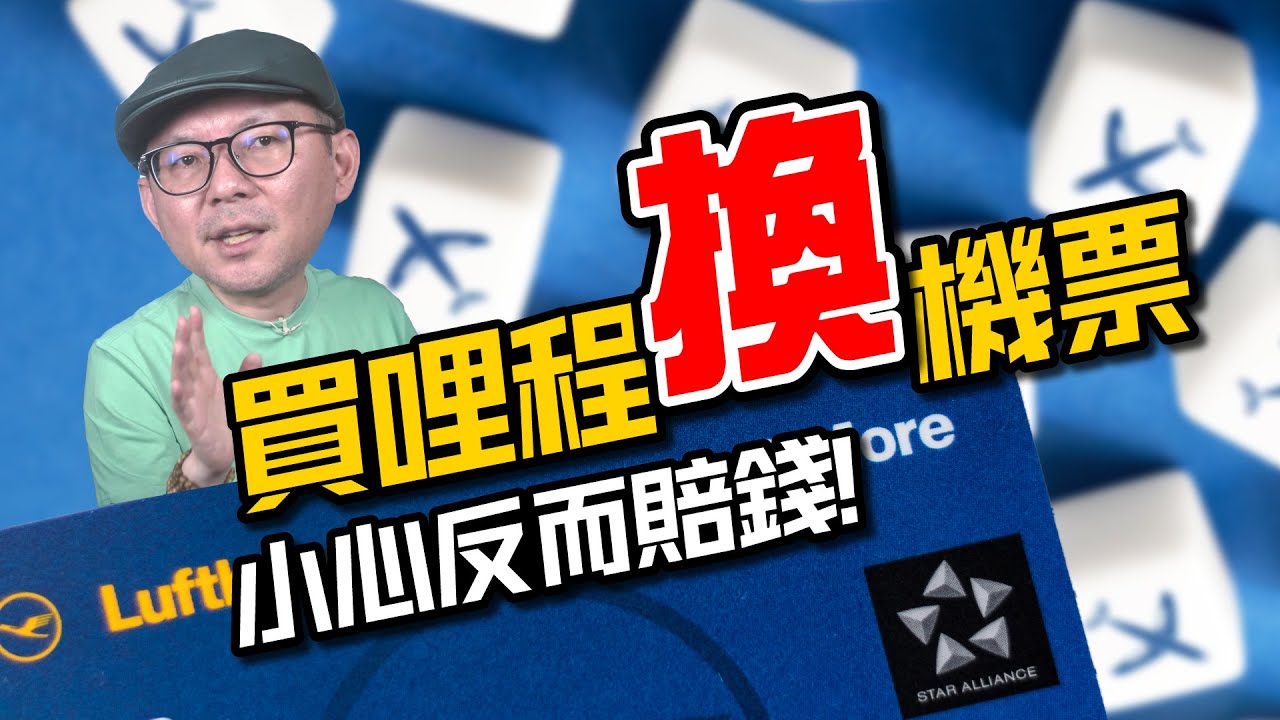 別急著買哩程！哩程換機票4大風險＆實用建議一次看懂 3萬哩程就可以換商務艙？