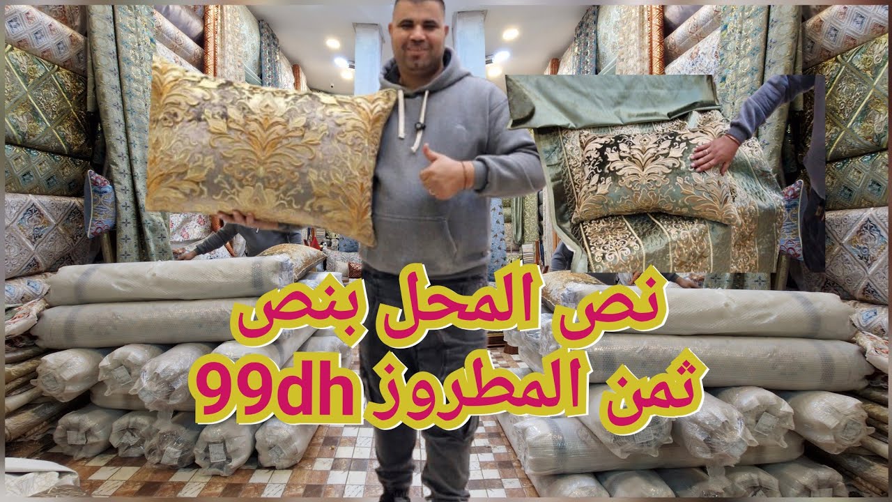 📢اش هاد🤔الهوتا ووواااسي هوار المطروز فابورررر من  99dhالتوصيل لجميع المدن 