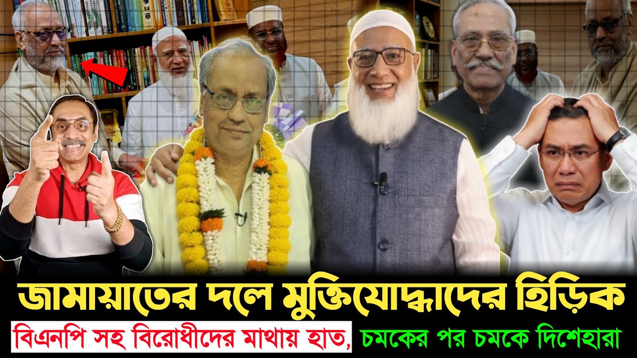 বিজয়ের মাসে জামায়াতে মুক্তিযোদ্ধার যোগদান ! রাজনীতিতে তোলপাড়! | Jamaat | Akhtaruzzaman Ranjan | News