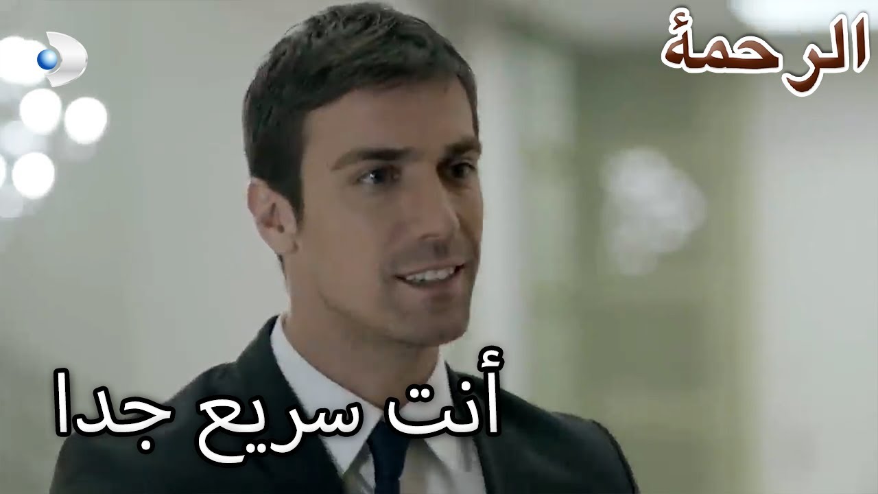 فيرات، لقد أمطر المديح  - الرحمة الفصل 14