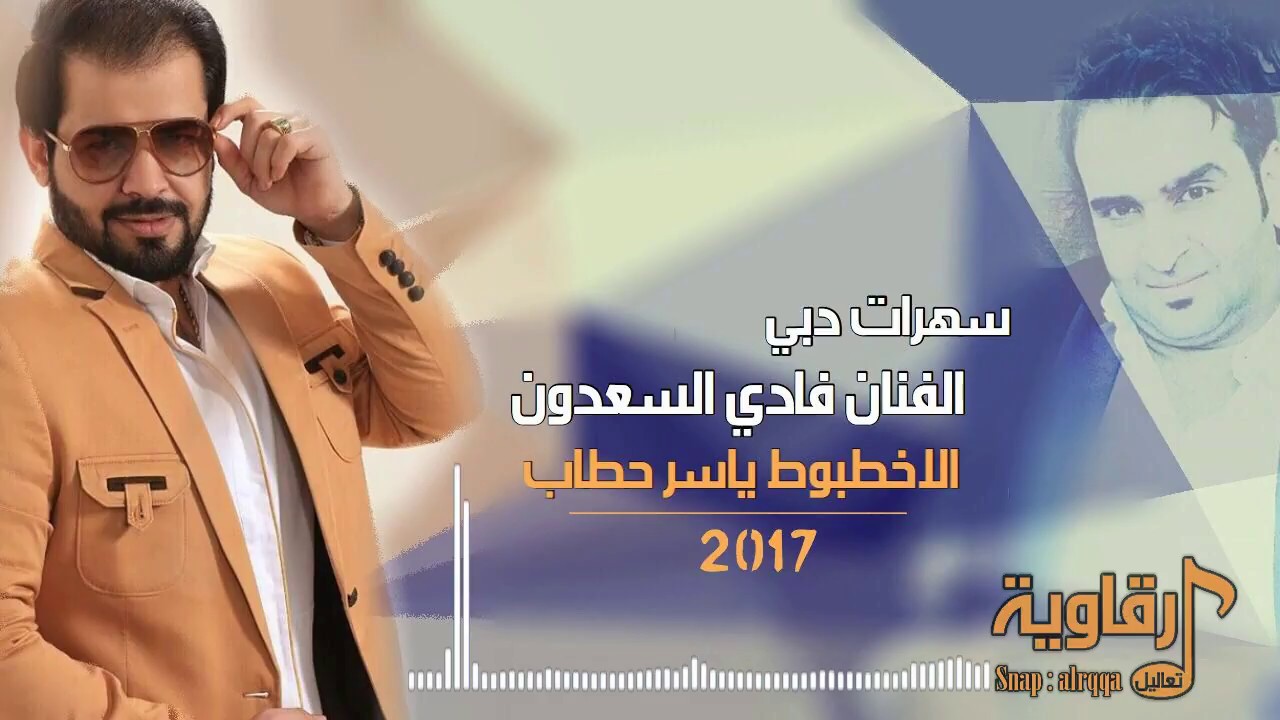 احرموني سوريا - الفنان فادي السعدون و ياسر حطاب دبكة اعدام 2017