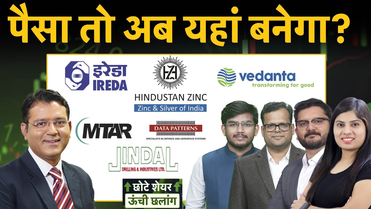 IREDA, Hind Zinc, VEDL, Airtel, Dixon, MTAR, CAMS, Paras, Venky's, JINDRILL, Dabur में क्या करें?
