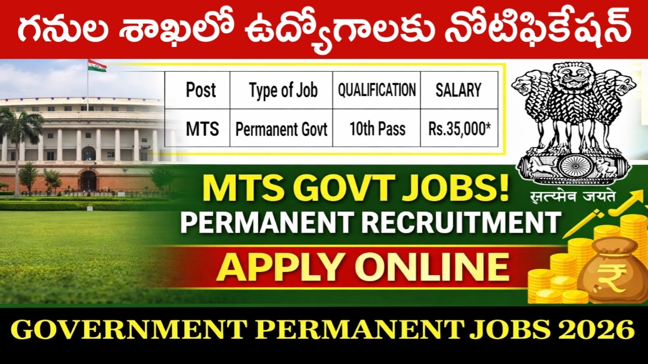 MTS Jobs Notification 2026 || 10th Pass MTS Recruitment 2026 || MTS Government Jobs