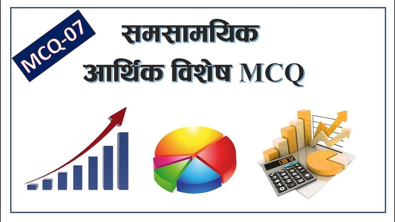 Current Affairs 2078 MCQ | समसामयिक आर्थिक - MCQ २०७८ | By Loksewa Sopan