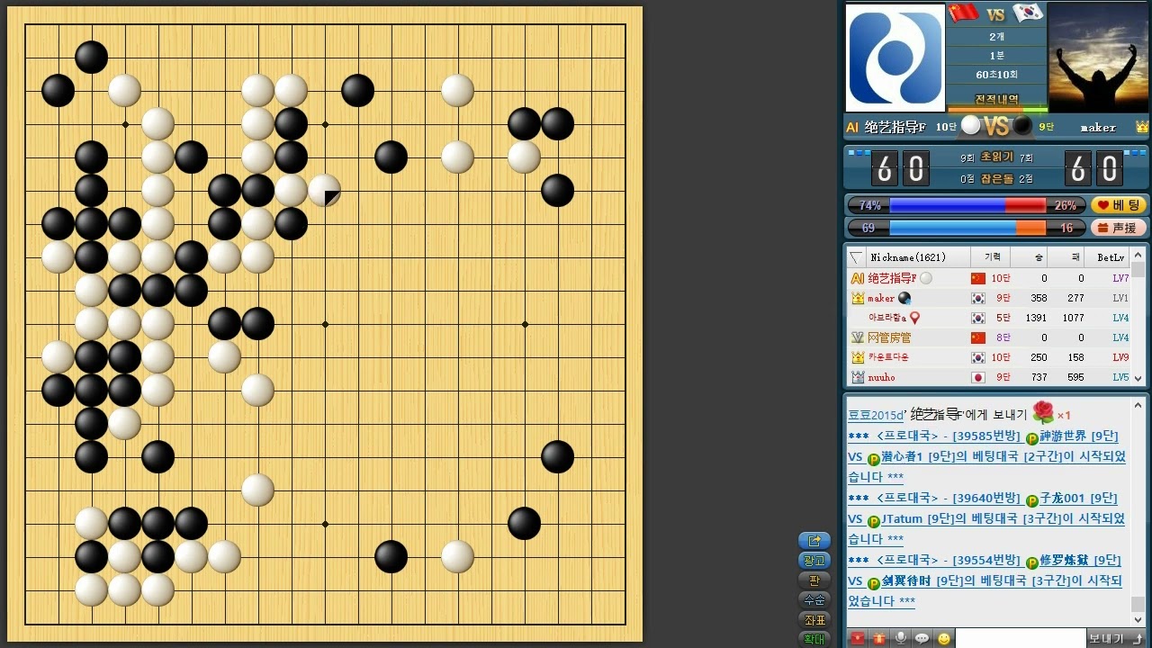 박정환 / 세계 최고수 인공지능 절예(绝艺指导)에게 2점 깔고 덤비는 프로들 / 승률90% 아무도 못이겨요.  그냥 보세요.  ㅎㅎ/ #바둑 #go #围棋