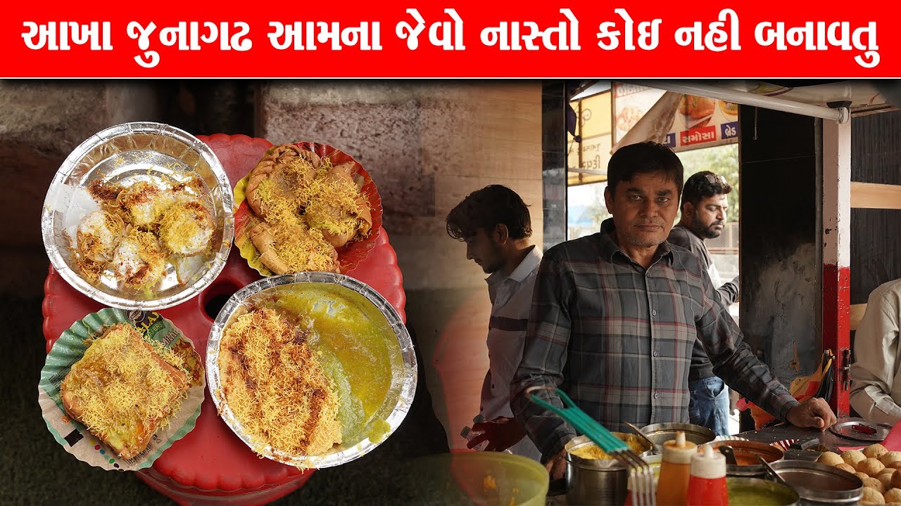 આખા જૂનાગઢ માં સૌથી અલગ નાસ્તો બનાવે અને પોતાની જૂની રીક્ષા દુકાન માં મૂકી દીધી Narayan fastfood