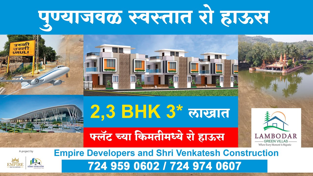 🔴 30, 35 लाखांमध्ये Row House चे मालक व्हा 2BHK, 3BHK🔥 | लंबोदर ग्रीन व्हिलाज | Uruli Kanchan | Pune