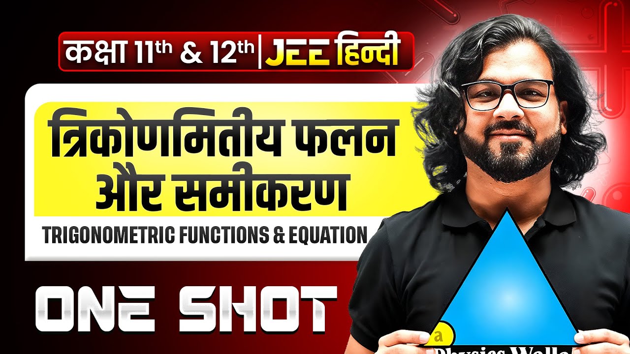 TRIGONOMETRIC FUNCTIONS & EQUATION in 1 Shot | कोणमितीय फलन और समीकरण | Concepts & PYQs Covered