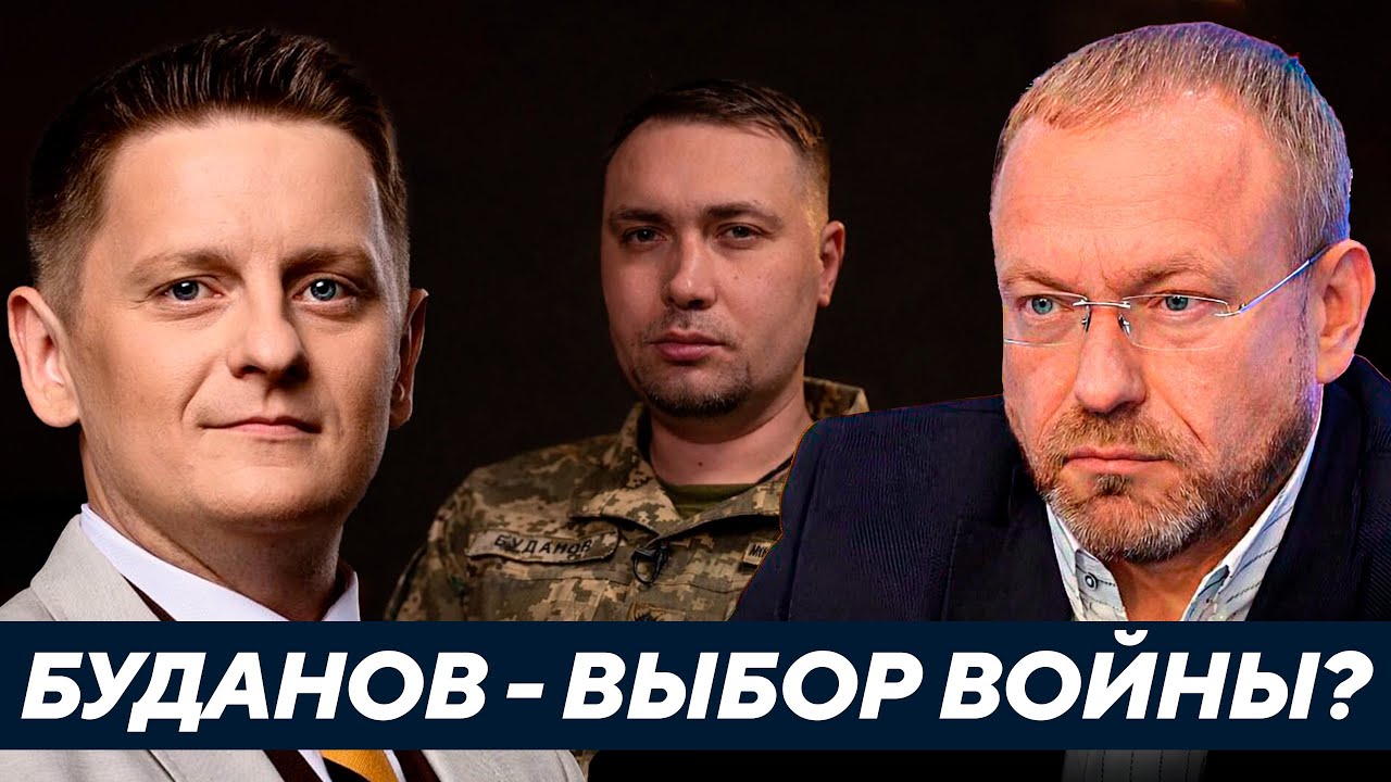 Буданов у власти — Шаг к миру или окончательный выбор войны? Василий Волга