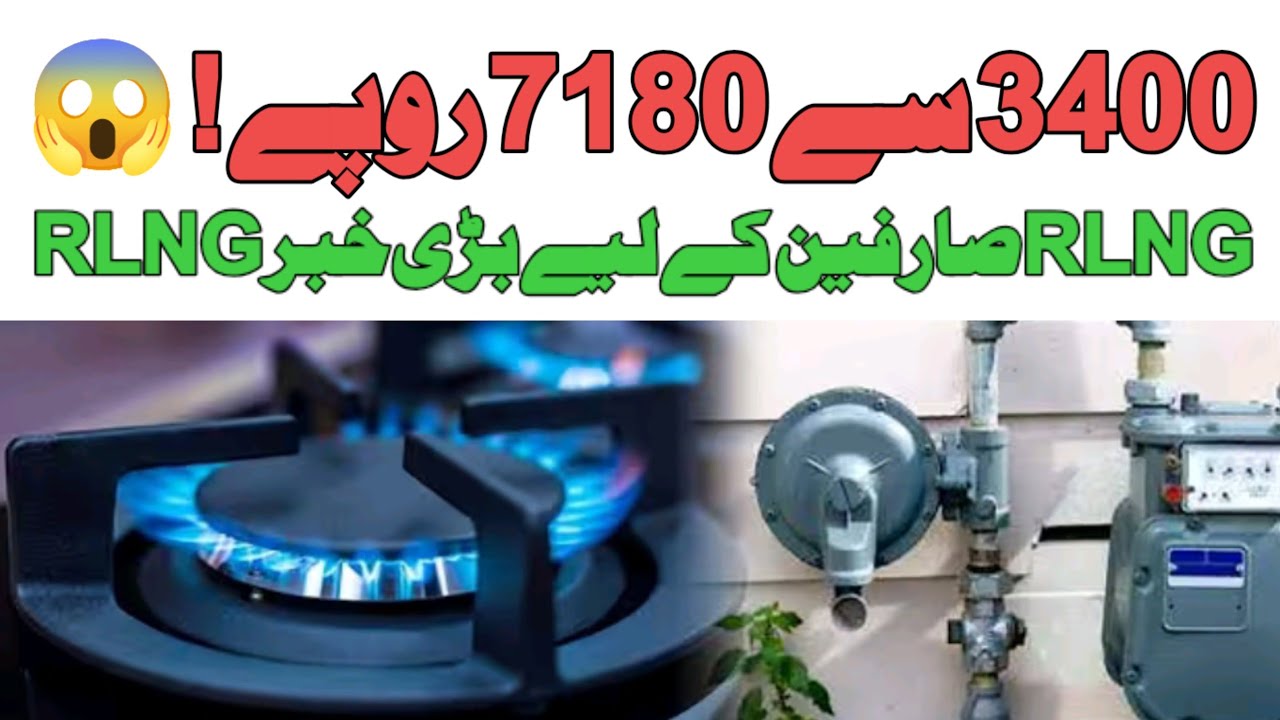Big News for RLNG consumers | RLNG Gas Bill From 3400 to 7180 rupees in urdu hindi