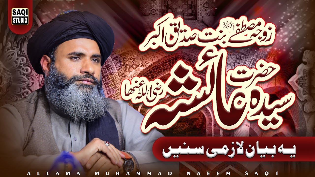 Hazrat Sayeda Ayesha Pak - Bayan - Allama Muhammad Naeem Saqi - Saqi Studio
