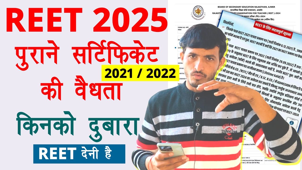 REET Validity | Reet प्रमाण पत्र की वैधता आजीवन |  Reet में Passing Marks कितने चाहिए | reet2024