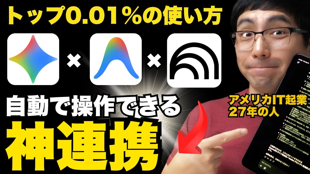 【神連携】天才がやってるNotebookLM  + Antigravity  + GeminiのAIエージェント作成