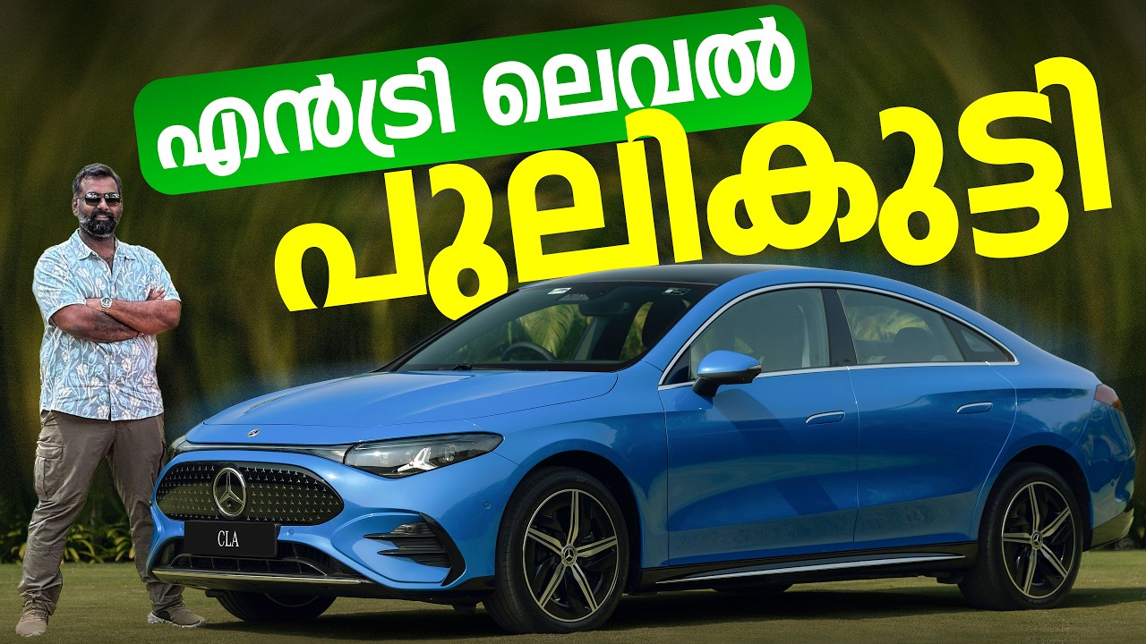 മേഴ്‌സിഡസിന്റെ ബെൻസിന്റെ എൻട്രി ലെവൽ ഇലക്ട്രിക് കാർ | Best Entry Level Electric Car 🔋