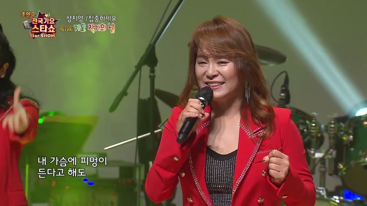 가수 성지영 집중 하세요 조영구 전국가요스타쇼 89회