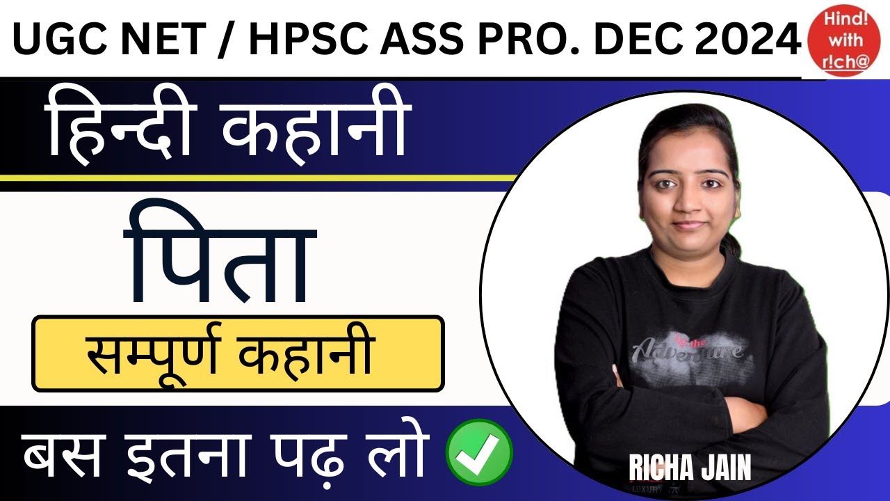 UGC NET EXAM 2024।HPSC ASS PRO।हिन्दी कहानी।पिता।सम्पूर्ण कहानी।hindi with richa।