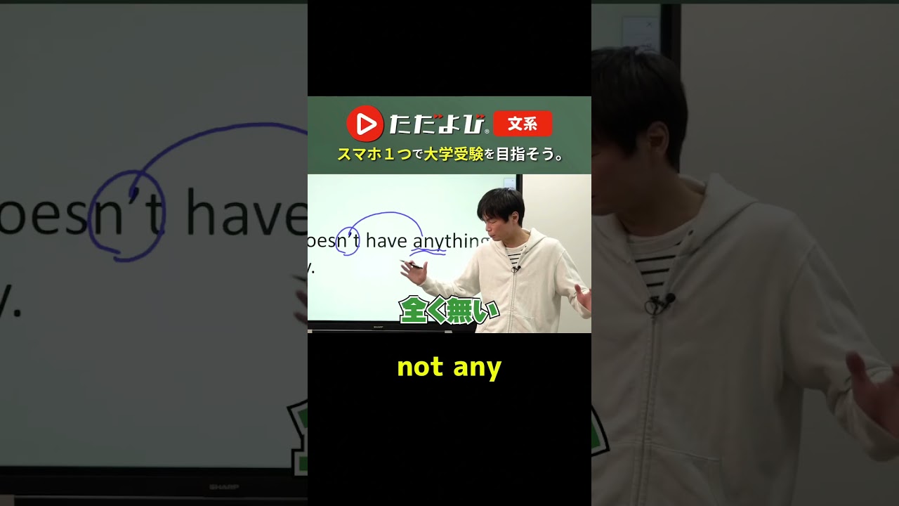 not any 全否定 #shorts
