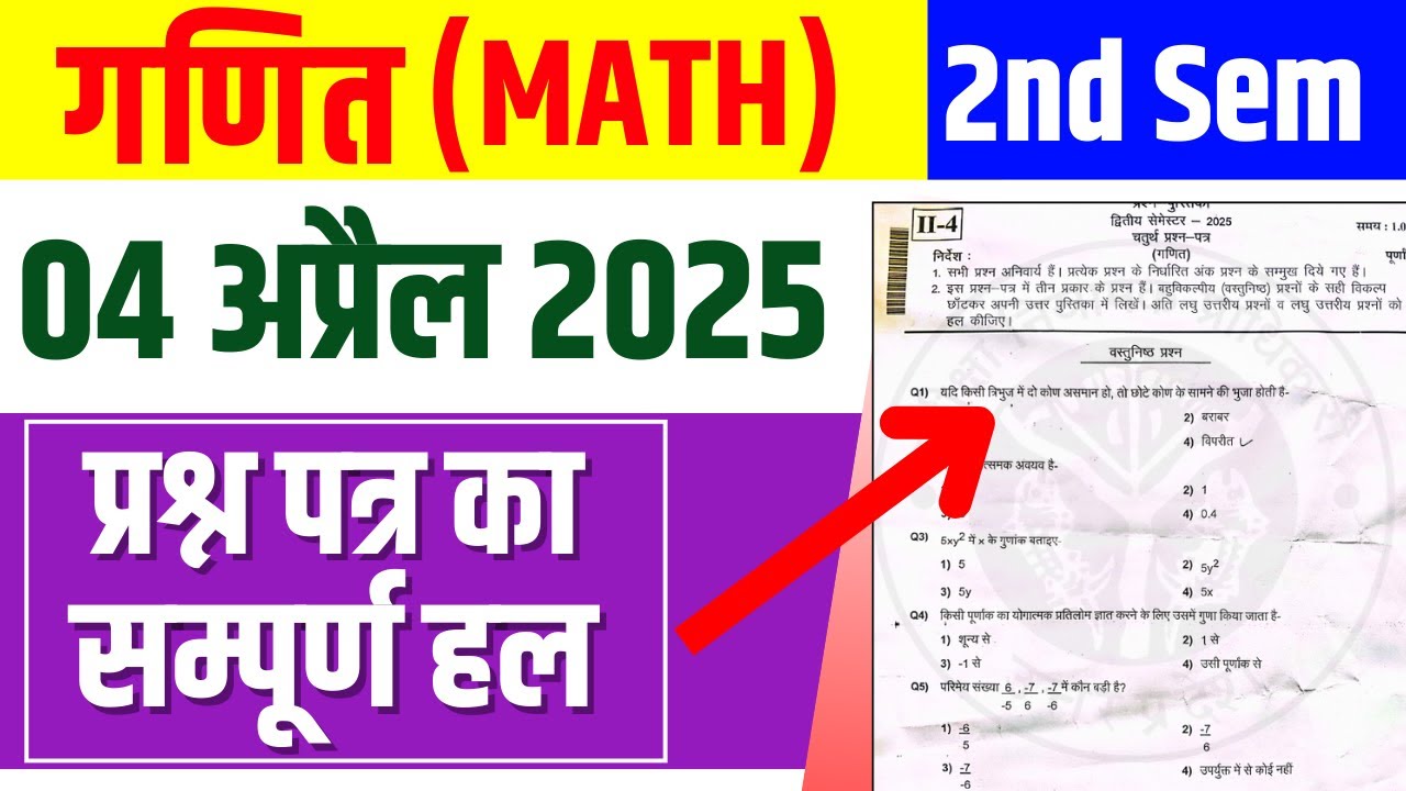 UP DELED 2nd Semester Math 2025 Solved Paper Full Solution डीएलएड द्वितीय सेमेस्टर गणित प्रश्न पत्र