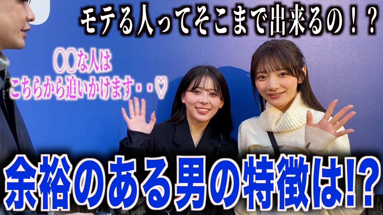 【モテる】女子に余裕のある男の特徴聞いてみたらモチベーションが上がりました！！