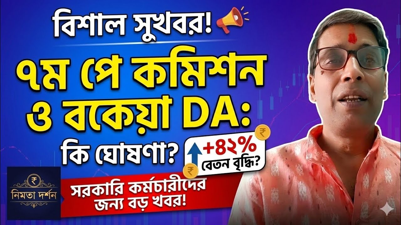 Big Update! 42% Salary Hike? Major Announcement on Nimta Darshan 💸@nimtitadarsan 