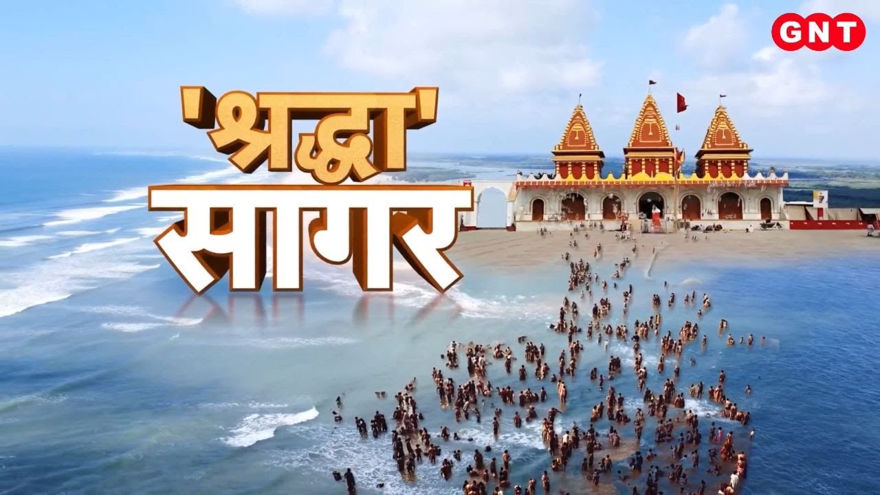 Gangasagar से Prayagraj Magh Mela तक उमड़ी भक्तों की भीड़, देखिए India के 3 बड़े मेलों की झलक
