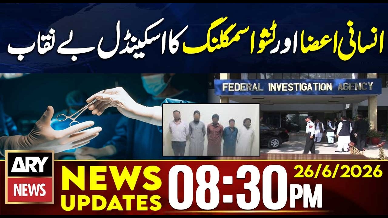Human Organ Trafficking Exposed in Islamabad| 8:30 PM News Updates | 26th June 26