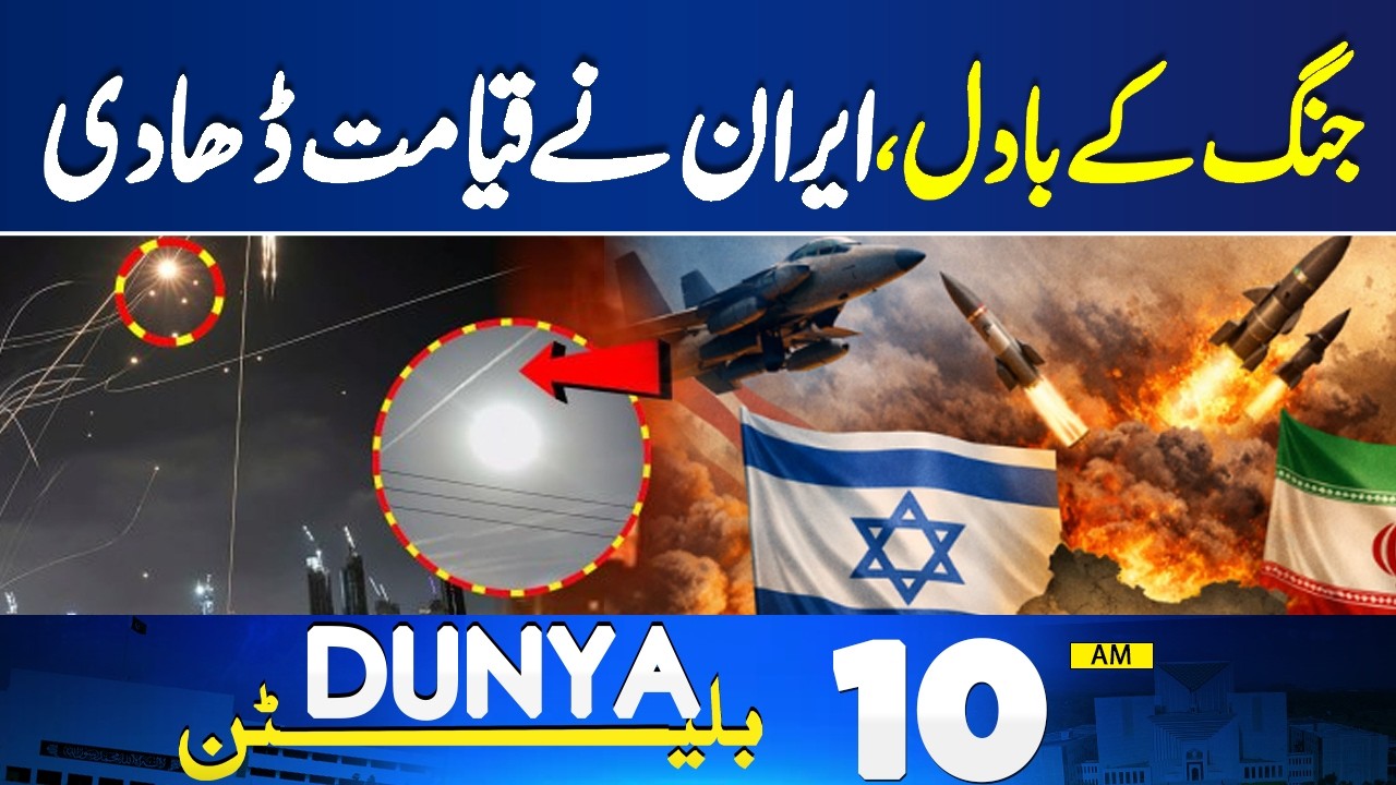 Iran Launches Massive Missile | US Proposal Rejected | Middle East | 10AM Bulletin |Trump in Trouble