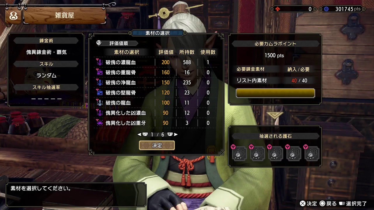 【ps5】シャガ周回して傀異研究レベル上げる