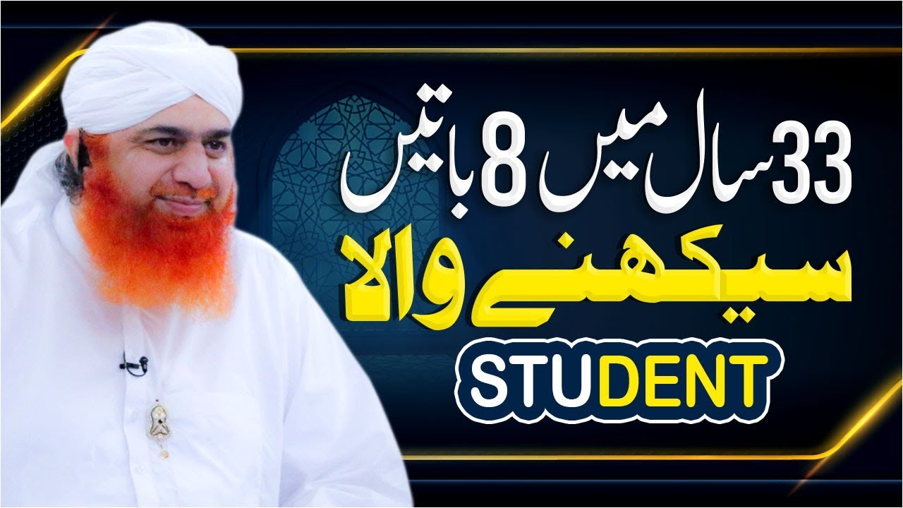 33 Sal Me 8 Baten Seekhny Wala Student | 8 Kaam Ki Baten | Maulana Imran Attari  Speech For Students
