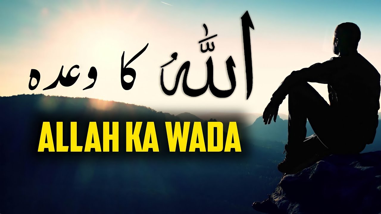ALLAH Ka Wada | Emotional Bayan | Listen the Islam Q.K