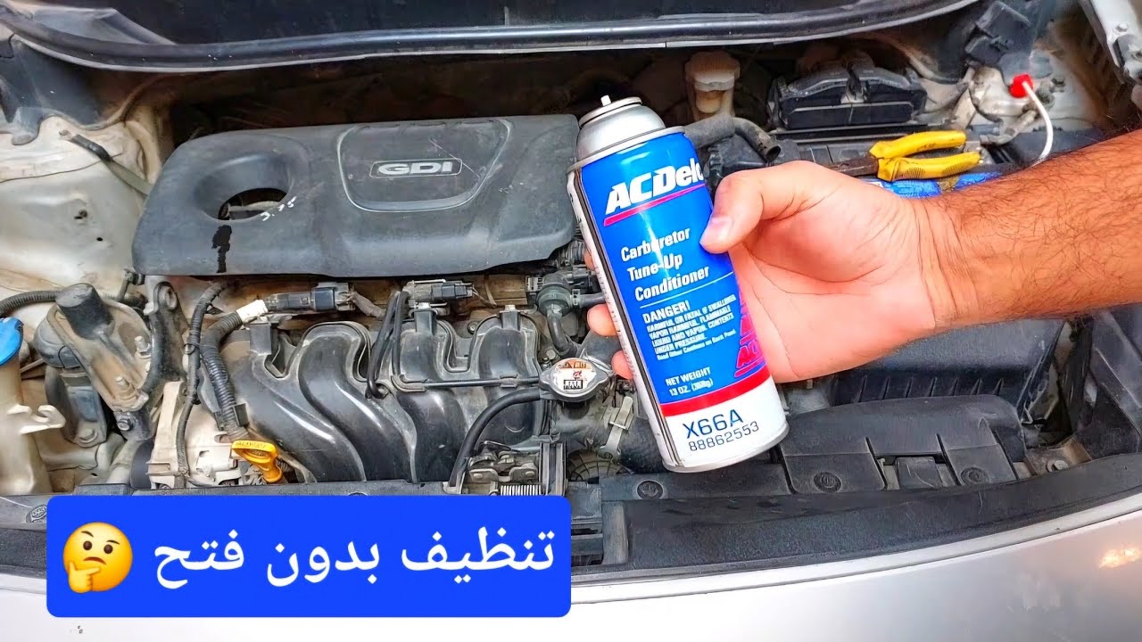 تنظيف غرفة الاحتراق بدون فتح 🫣
