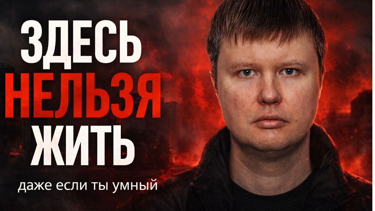 Русские живут в аду? Почему в России невозможно строить жизнь