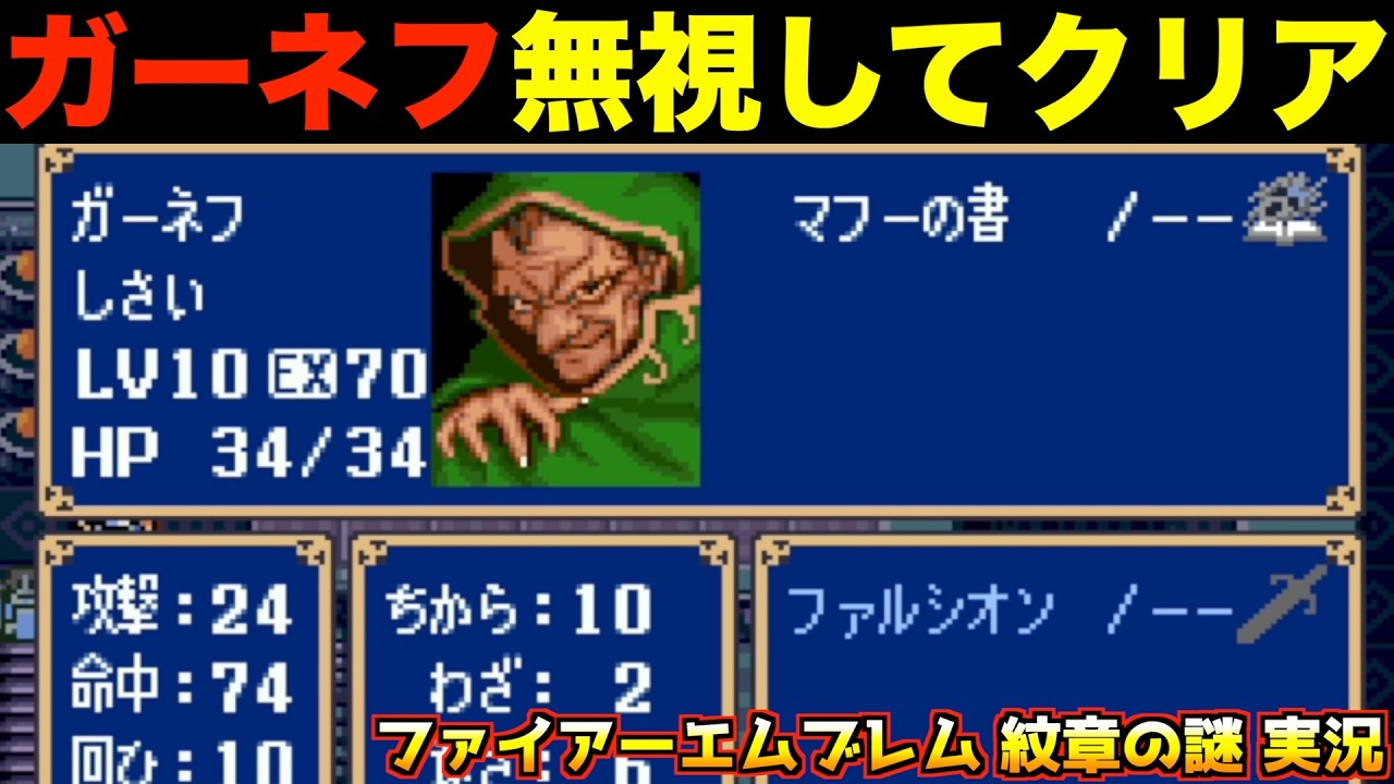 【FE】ファルシオン無しで全クリします【ファイアーエムブレム 紋章の謎 実況029】