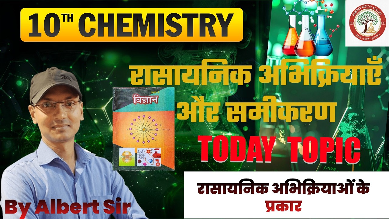 class 10th CHEMISTRY रासायनिक अभिक्रियाओं के प्रकार|| DAY5 | BY Albert sir