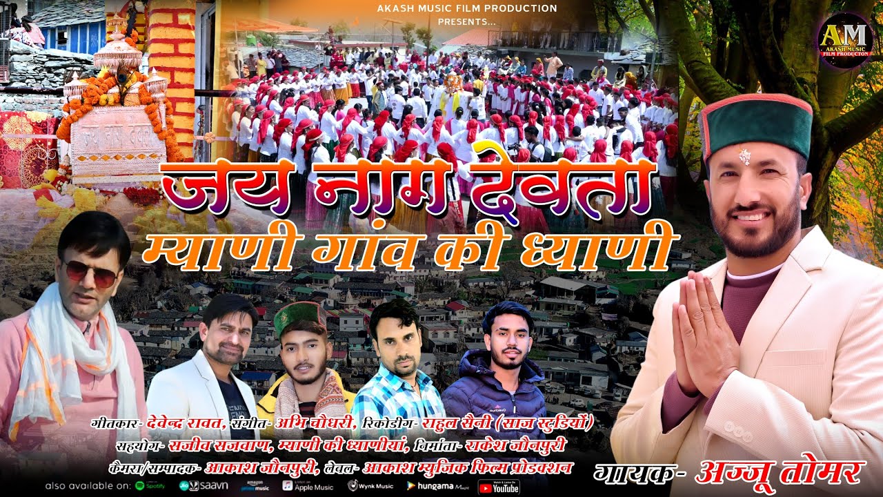 Jai Naag Devta (Myani Gaon Ki Dhyani) Latest Garhwali Harul Ajju Tomar Akash Music Film Production