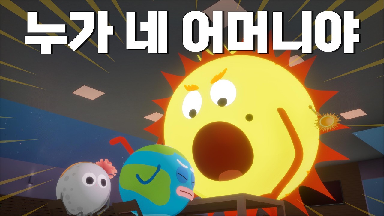 달의 기원. 45억년 전 지구와 달 탄생의 비밀!