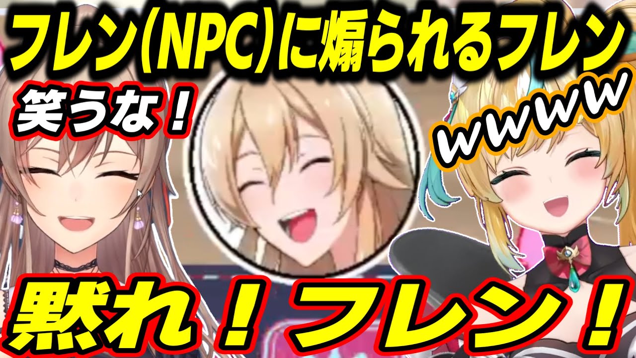 【神経衰弱】で爆笑するフレン（NPC）に煽られるフレン（本物）とフレンの切り抜きが大好きな立伝都々【立伝都々/フレン・E・ルスタリオ/にじさんじ/切り抜き】