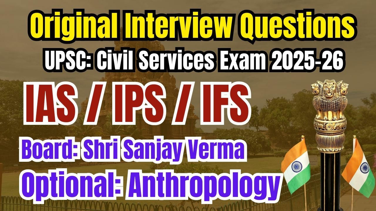 UPSC Exam | Civil Services Exam | Interview Transcripts |Original Interview Questions 2026 |Part-106