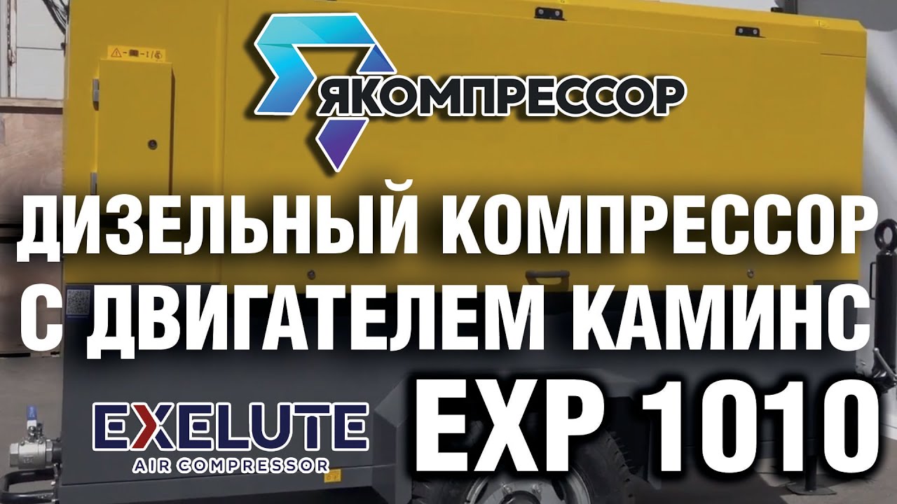 Дизельный компрессор с двигателем 