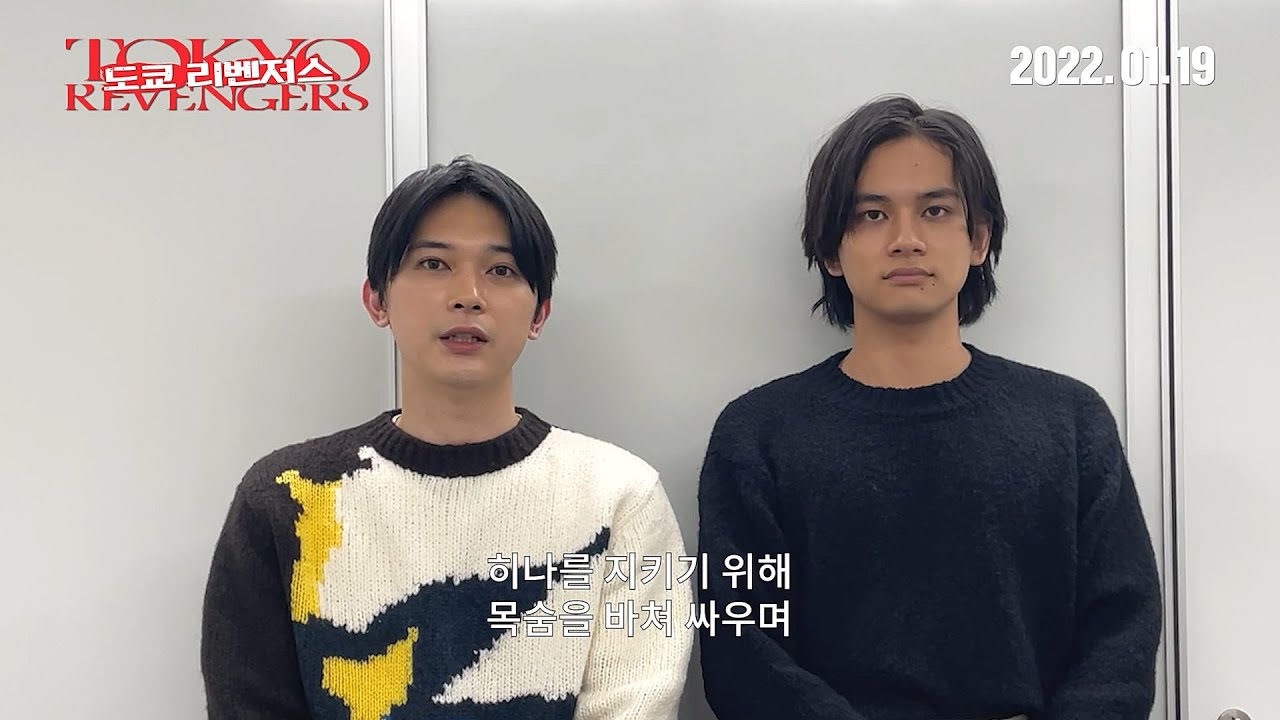 [도쿄 리벤저스] 타무라 타쿠미, 요시자와 료 한국 관객들에게 보내는 영상 메시지