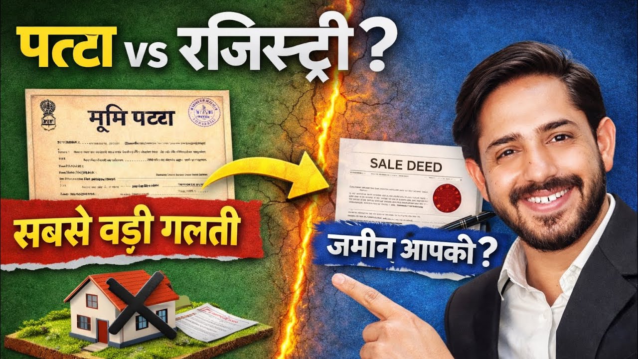 Patta और Registry में क्या फर्क है? 90% लोग गलती करते हैं!