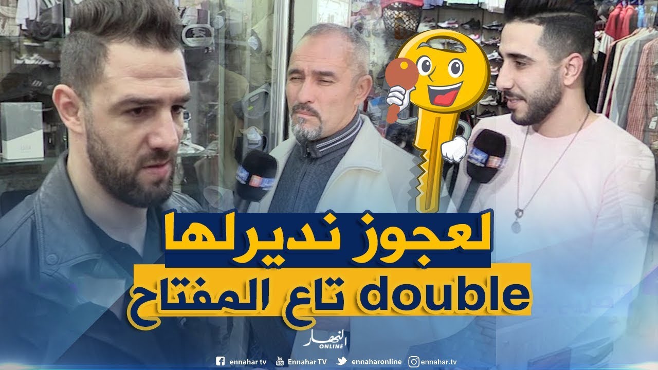 صريح جدا: عند غياب الزوجين..ها من حق 