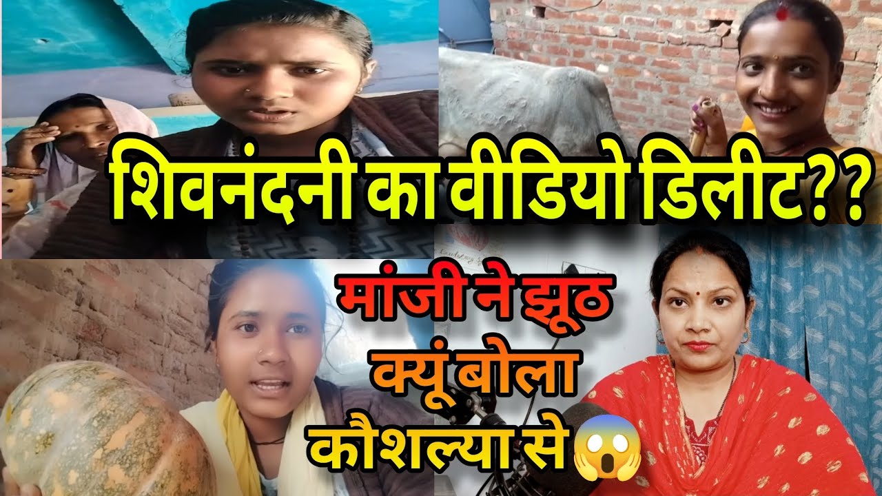 शिवनंदनी का वीडियो डिलीट??सासूमां हुई नाराज़ 😱 मांजी ने कौशल्या से बोला झूठ ❗