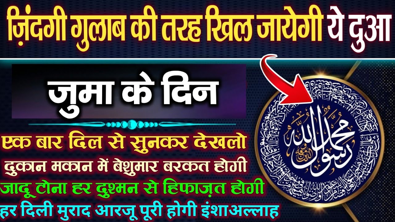 जुमा की पावरफुल दुआ 🤲 | सूरह अल-जुमआ | Morning dua | Wazifa for Hajat | Dua for Success | Dua E Rozi