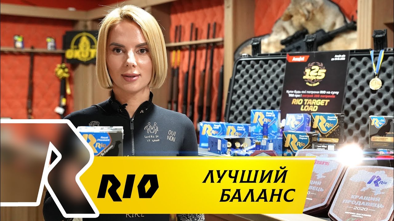 Лучшие боеприпасы для охоты и спортинга: обзор патронов RIO от Татьяны Яшкиной