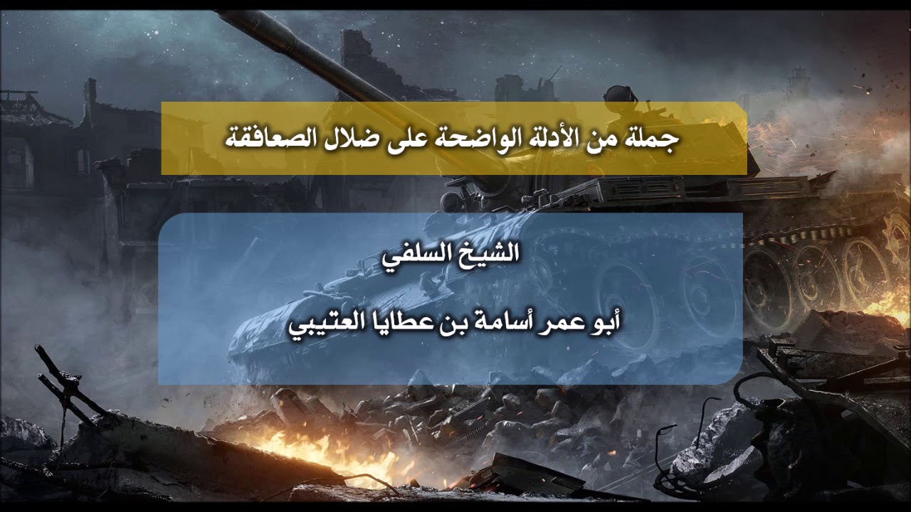 جملة من فضائح و مخازي الصعافقة - لا يوجد أدلة ؟!!
