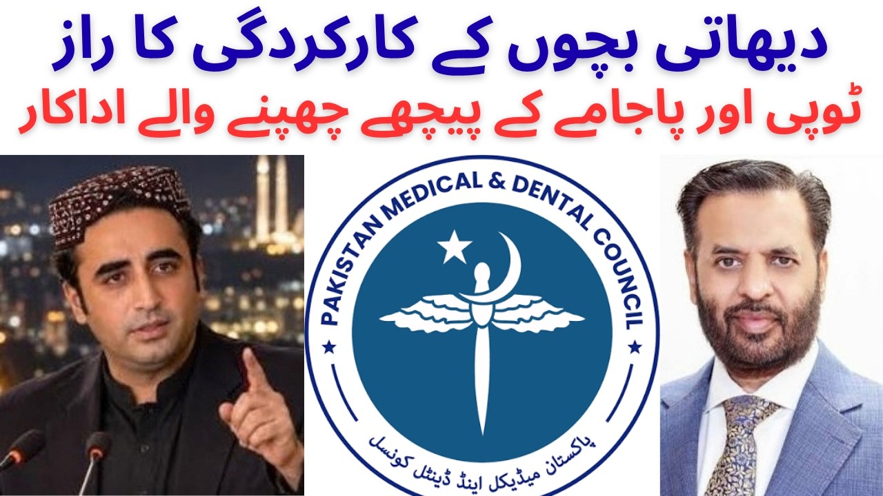 MDCAT 2026 Results Update | Senate Standing Committee Notice | MDCAT Issue PPP VS MQM 