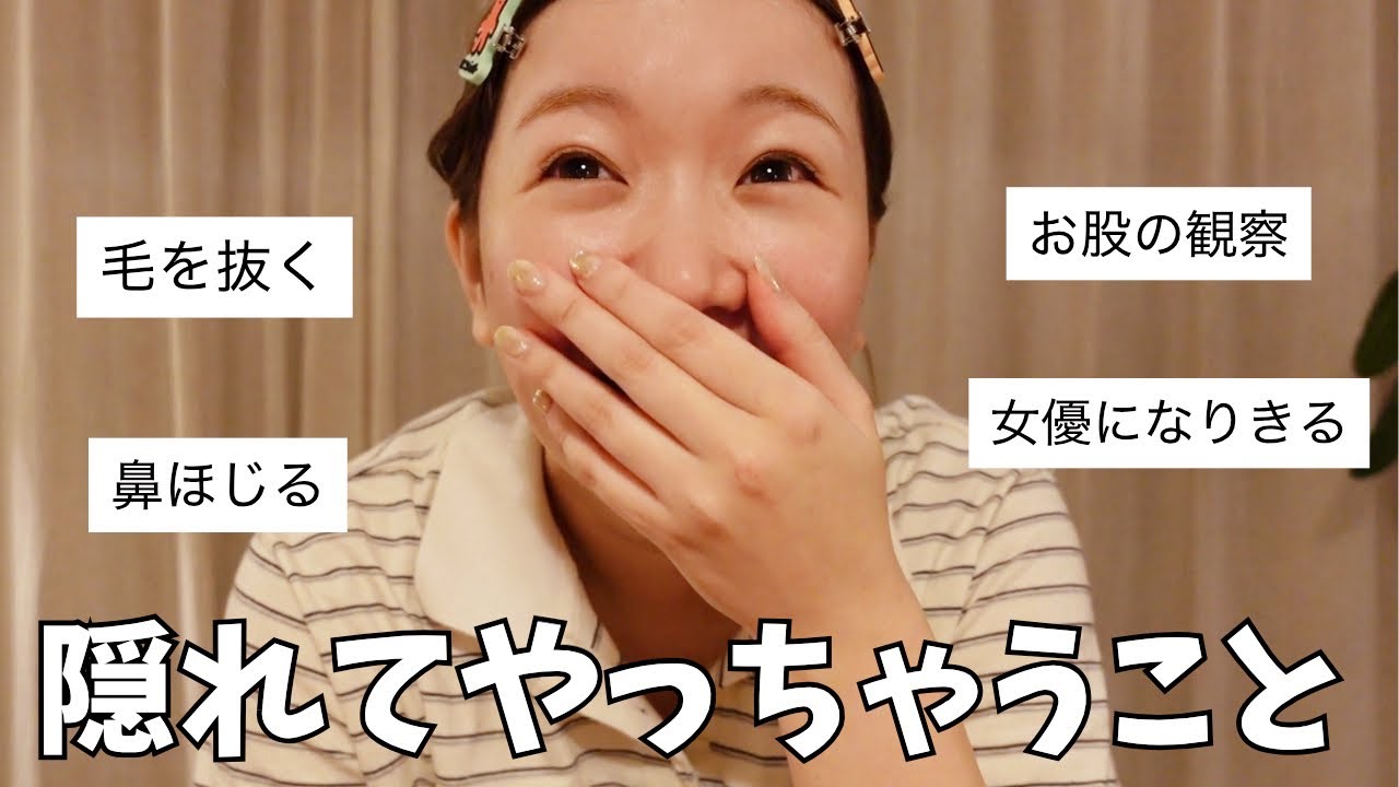 【同棲カップル】1人の時にやっちゃうことを暴露