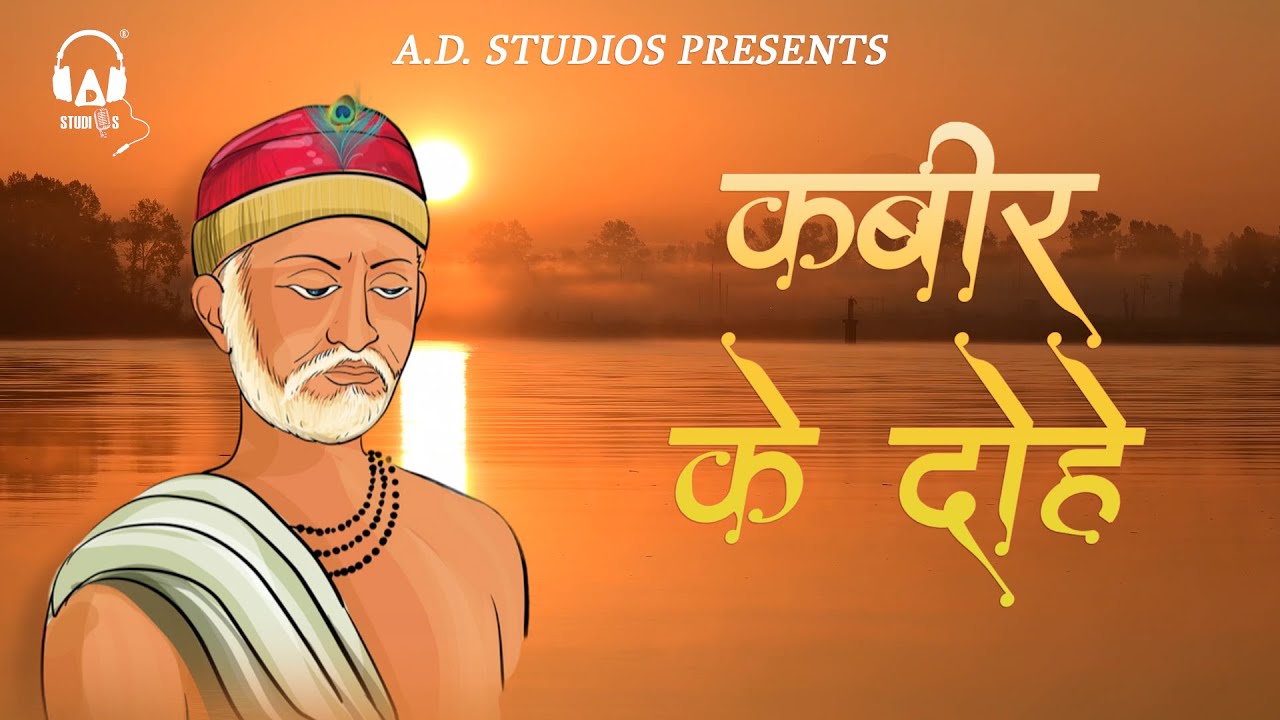 8 Popular Kabir ke Dohe | 8 मशहुर कबीर के दोहे | @AvijitDasComposer