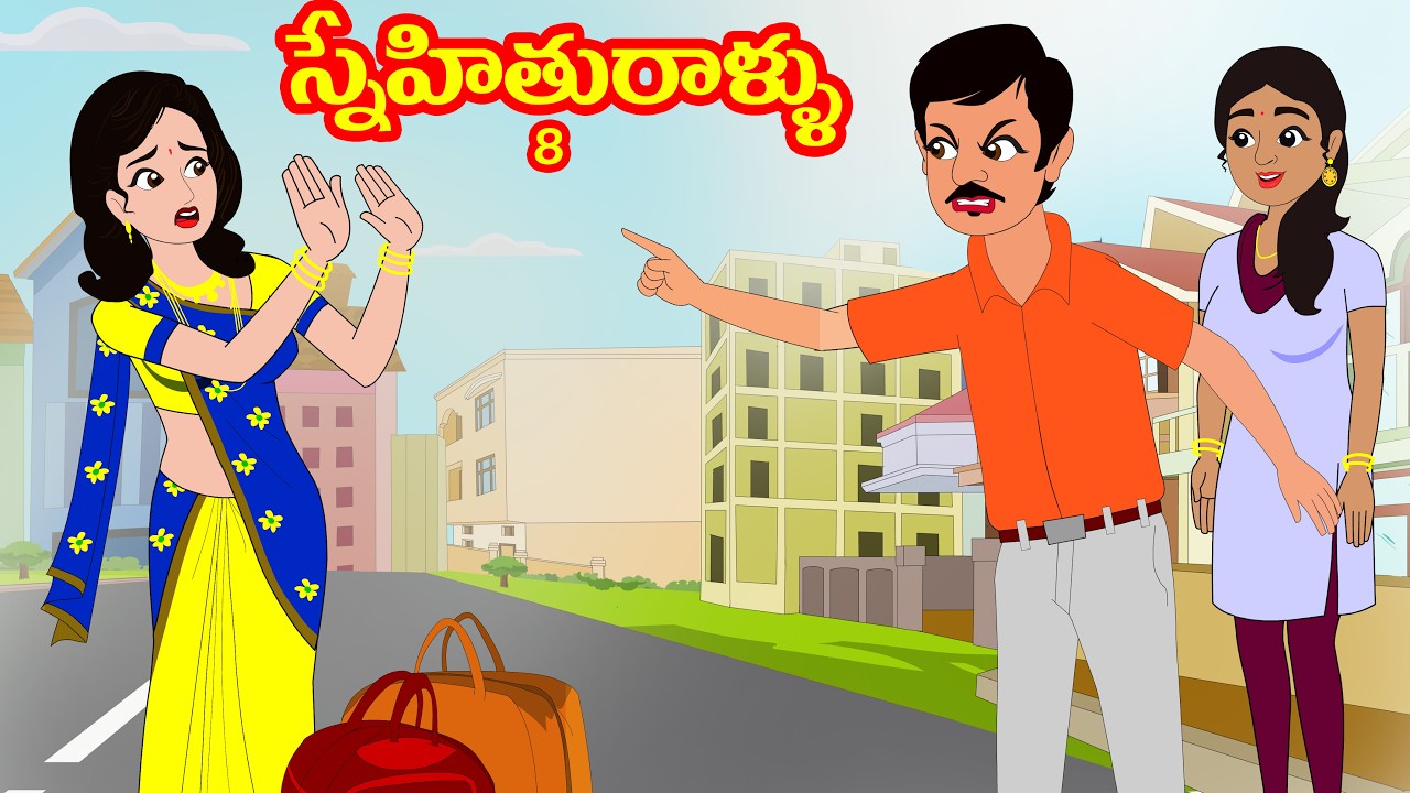 స్నేహితురాళ్ళు 8 | SNEHITURALLU 8 | Telugu stories | Stories in Telugu Moral stories| | Myna stories